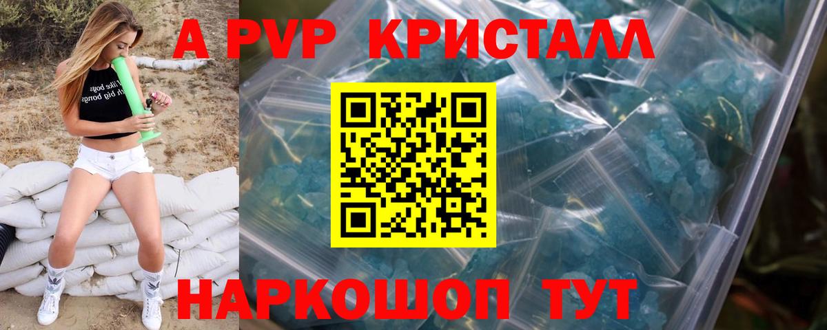 Alfa_PVP Crystall  Вход с VPN  А ПВП  Alfa_PVP VHQ  Омск 