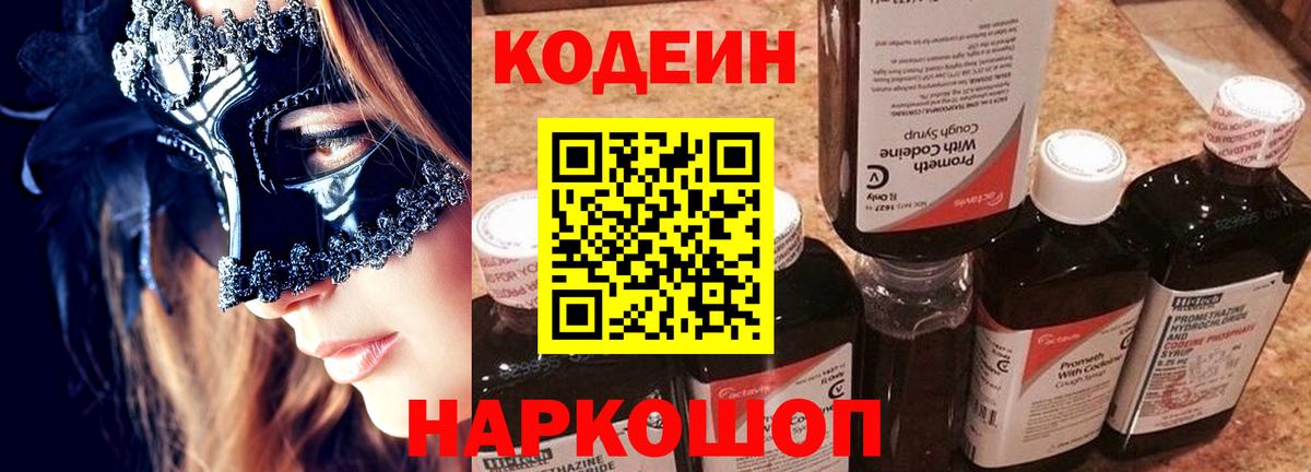 Кодеин напиток Lean (лин) Омск