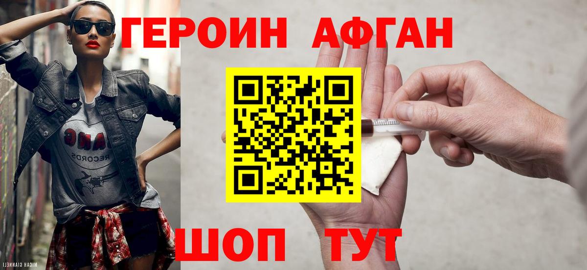 ГЕРОИН афганец  Вход с VPN  Омск 