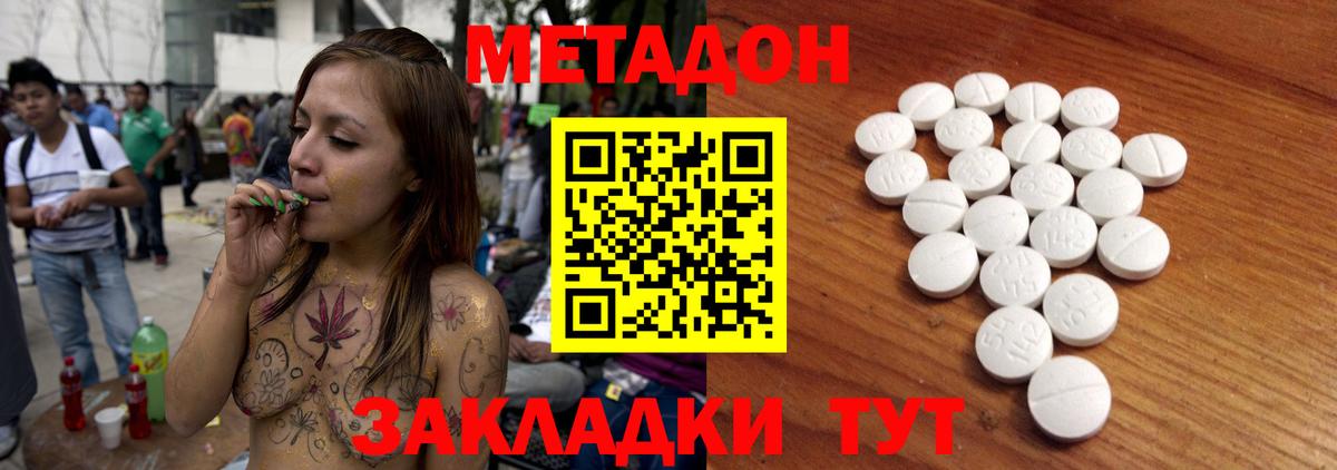 Метадон VHQ  Вход с VPN  Омск  Метадон кристалл 